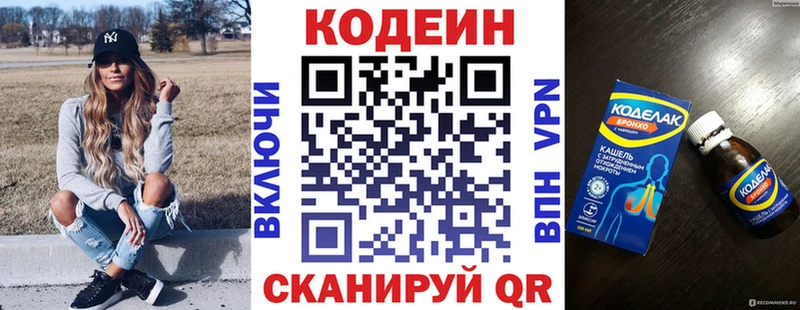 Codein напиток Lean (лин)  Енисейск 